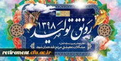 مقام معظم رهبری در پیام نوروزی خود شعار سال 98 را «رونق تولید» نامگذاری کردند