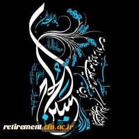 فرا رسیدن ماه محرم و ایام شهادت سرور و سالار شهیدان حضرت ابا عبدالله الحسین( ع) و هفتاد و دو تن از یاران مخلص و جان بر کف آن حضرت را به ساحت مقدس حضرت بقیه الله الاعظم ارواحنا له الفدا و تمام عاشقان و مریدان آن حضرت تسلیت باد 2