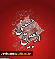 اربعین حسینی تسلیت باد 2