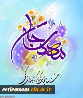 حلول ماه ربیع الاول، ماه جشن و سرور اهل بیت(ع) مبارک باد 2