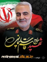 شهادت محبوب دلها، سپهبد حاج قاسم سلیمانی تسلیت عرض می نماییم 2