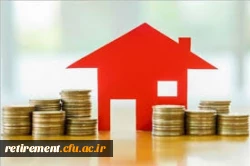 هیات وزیران آیین نامه  اجرایی پرداخت تسهیلات مسکن به بازنشستگان را تصویب کرد 2