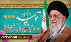 حضرت آیت الله خامنه ای رهبر معظم انقلاب اسلامی در پیامی به مناسبت آغاز سال ۱400 هجری شمسی، سال جدید را سال «جهش تولید» نامگذاری کردند. 3