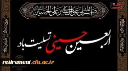 اربعین سید و سالار شهیدان حضرت امام حسین علیه السلام تسلیت باد. 2