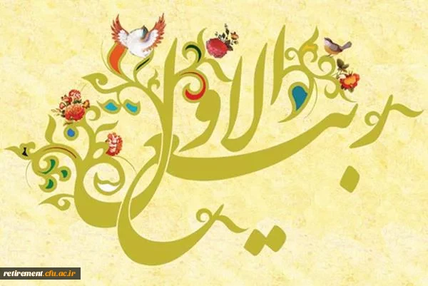فرا رسیدن ماه شریف و پرخیر و برکت ربیع الاول را  تبریک عرض می کنیم 5