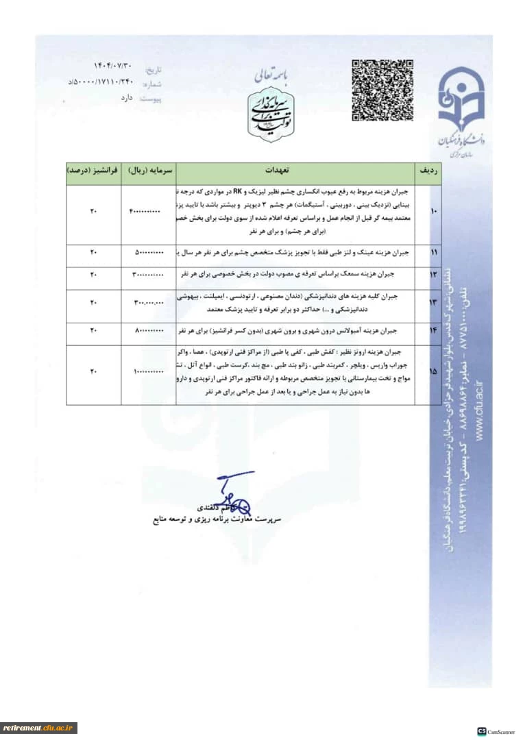 پذیرش برخط بیمه شدگان در مراکز درمانی طرف قرارداد · ✓ ارزیابی الکترونیک اسناد درمانی · ✓ افزایش سرعت تسویه با مراکز درمانی و ارتقای رضایتمندی بیمه شدگان و ... 4