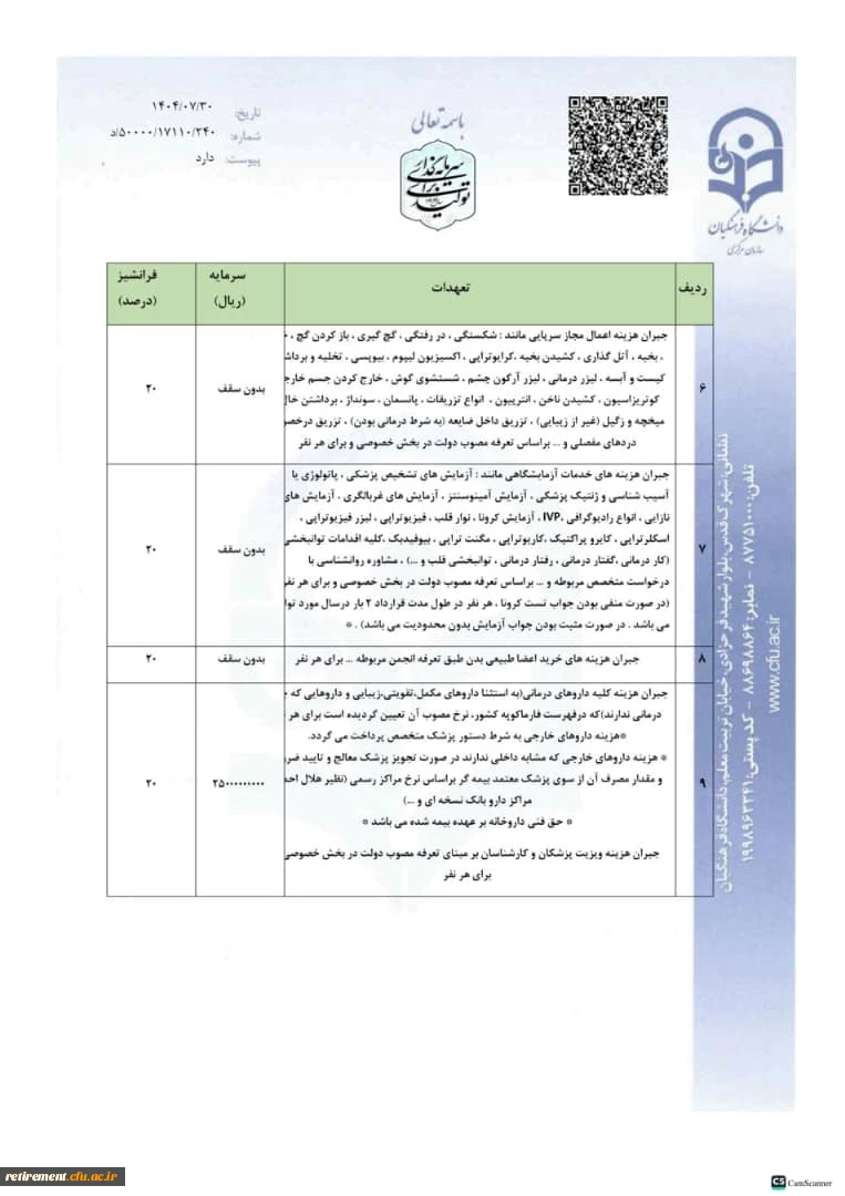 بیمه ایران
https://iraninsurance.ir ›  2