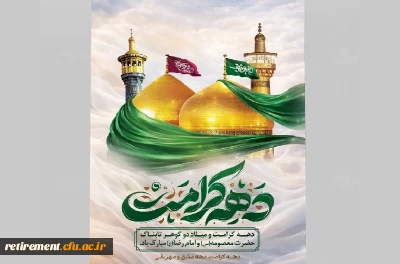 دهه کراکت

باز هم بوی گل های یاسِ حرم، در کوچه های مشهد پیچیده است
