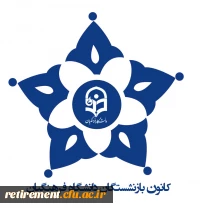 آدرس فرم درخواست عضویت در کانون بازنشستگان دانشگاه فرهنگیان